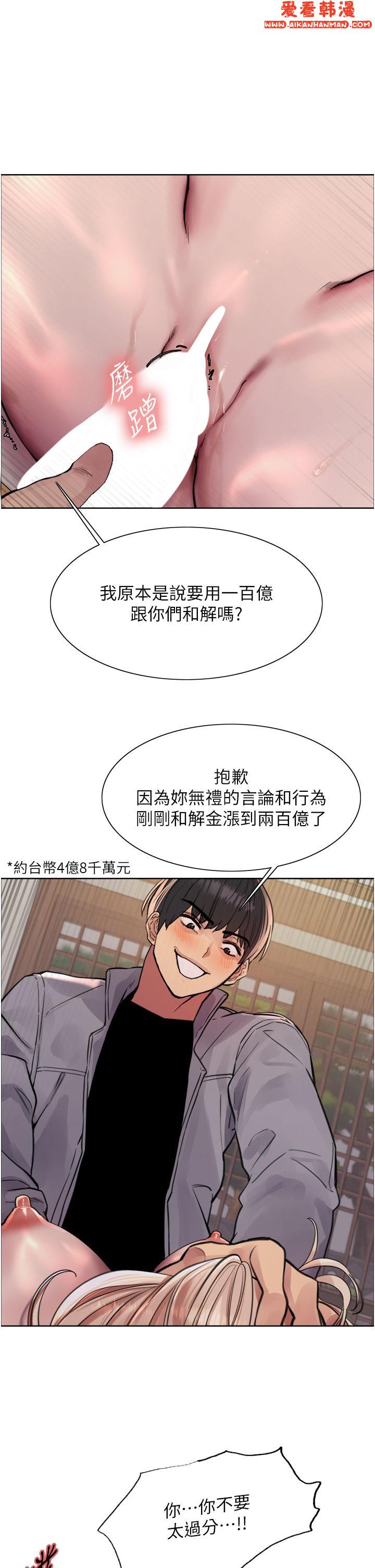 《色輪眼》漫画 第68話-會長完全比不上你♥