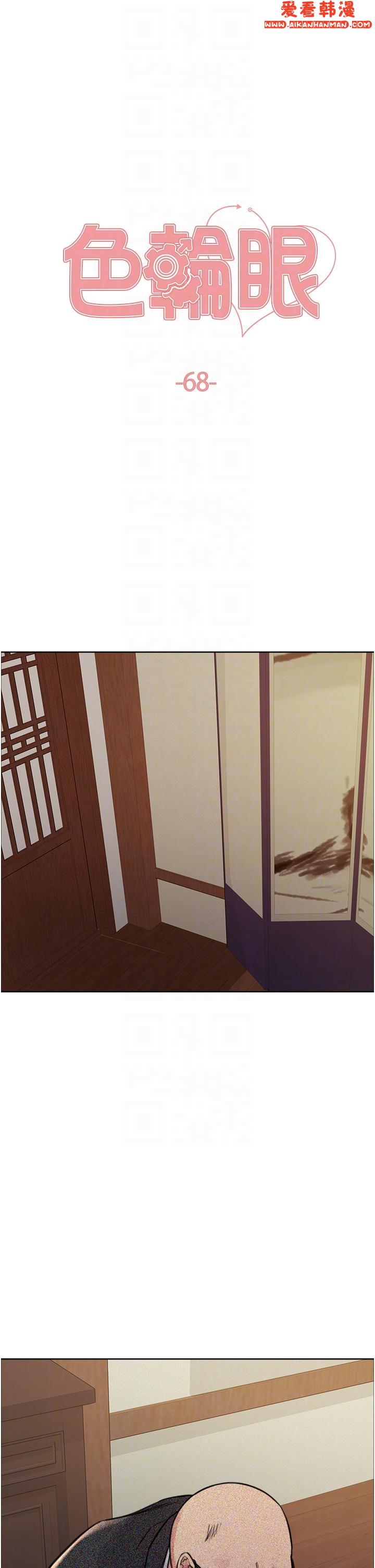 《色輪眼》漫画 第68話-會長完全比不上你♥