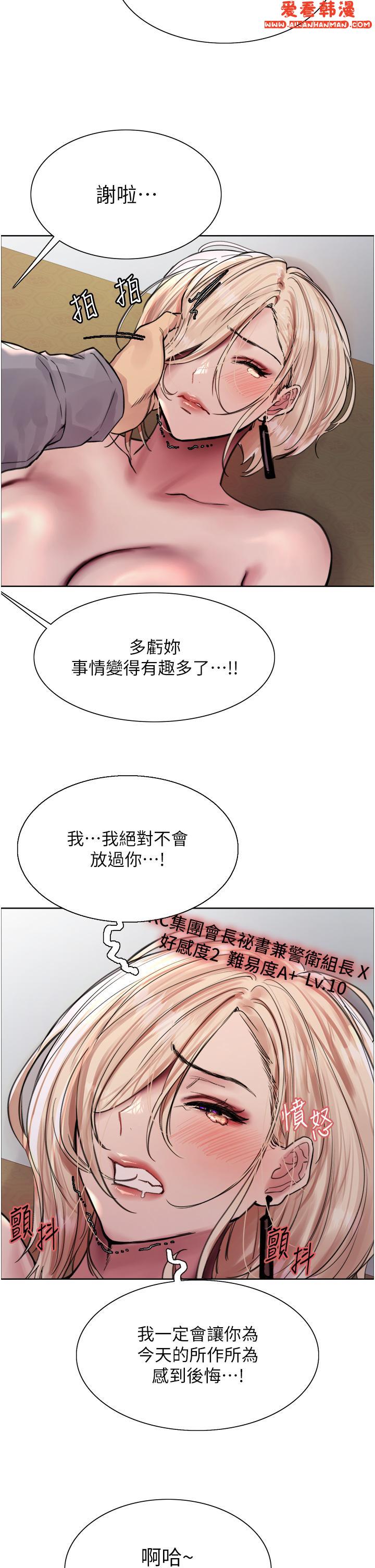 《色輪眼》漫画 第68話-會長完全比不上你♥