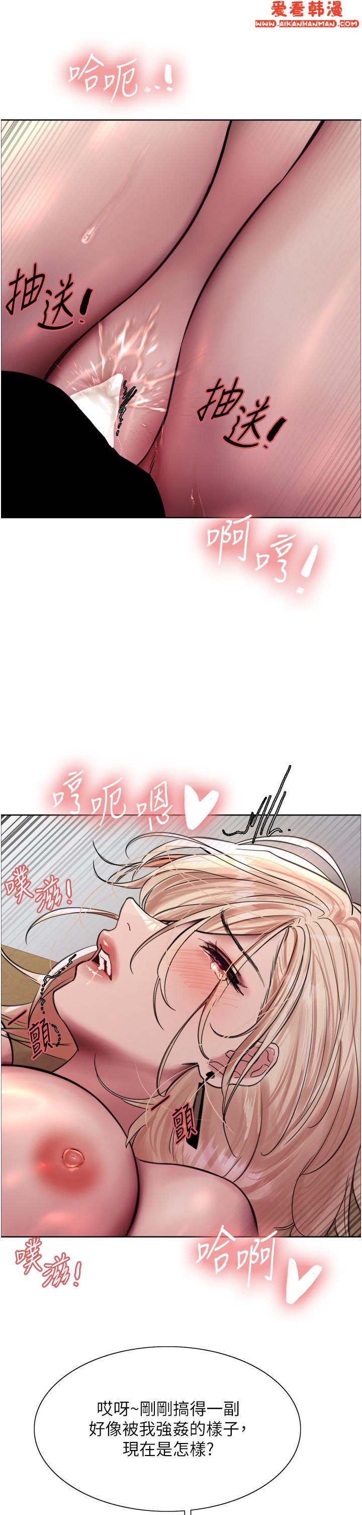 《色輪眼》漫画 第68話-會長完全比不上你♥