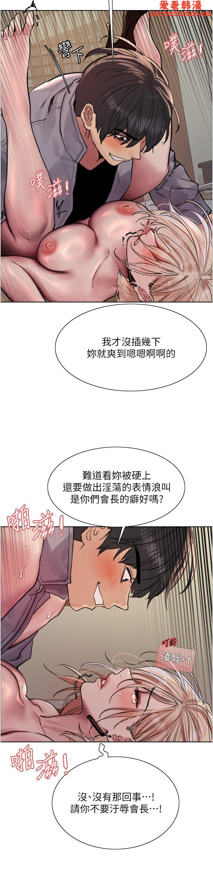 《色輪眼》漫画 第68話-會長完全比不上你♥