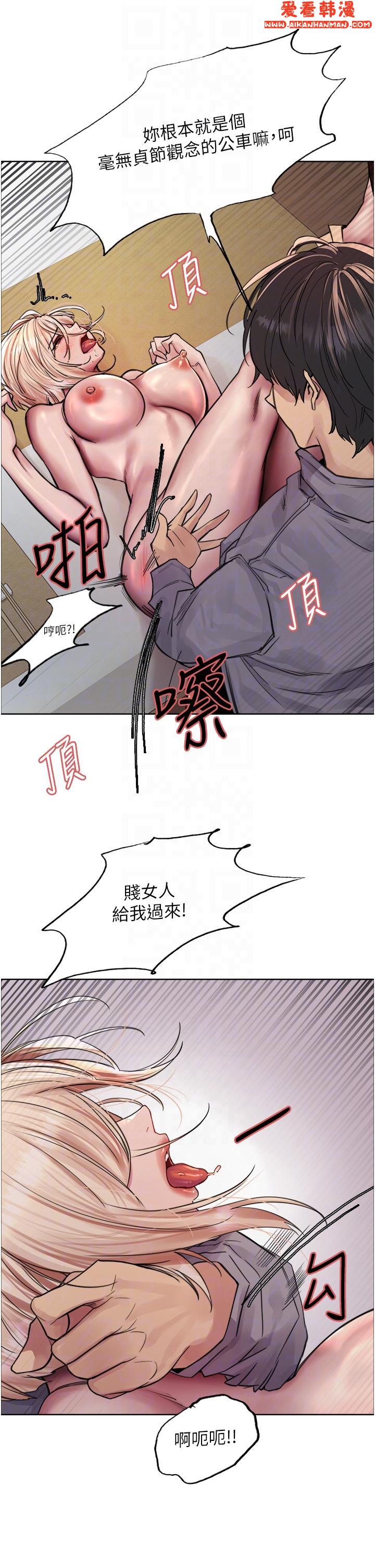 《色輪眼》漫画 第68話-會長完全比不上你♥