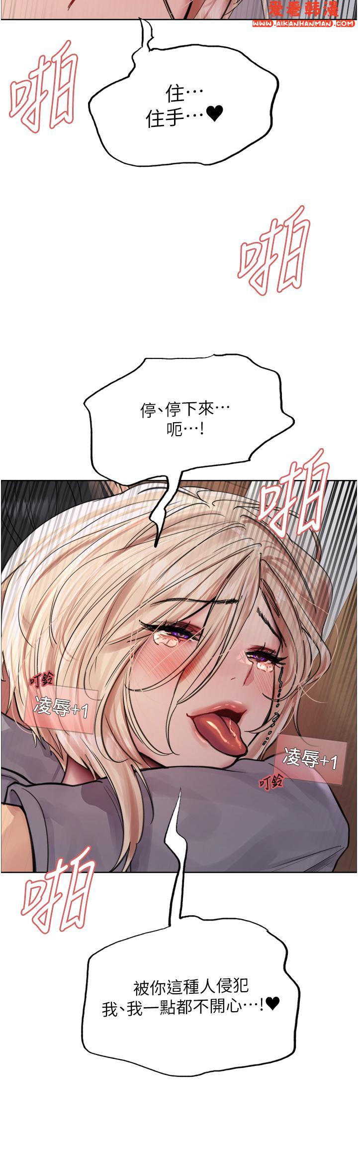 《色輪眼》漫画 第68話-會長完全比不上你♥