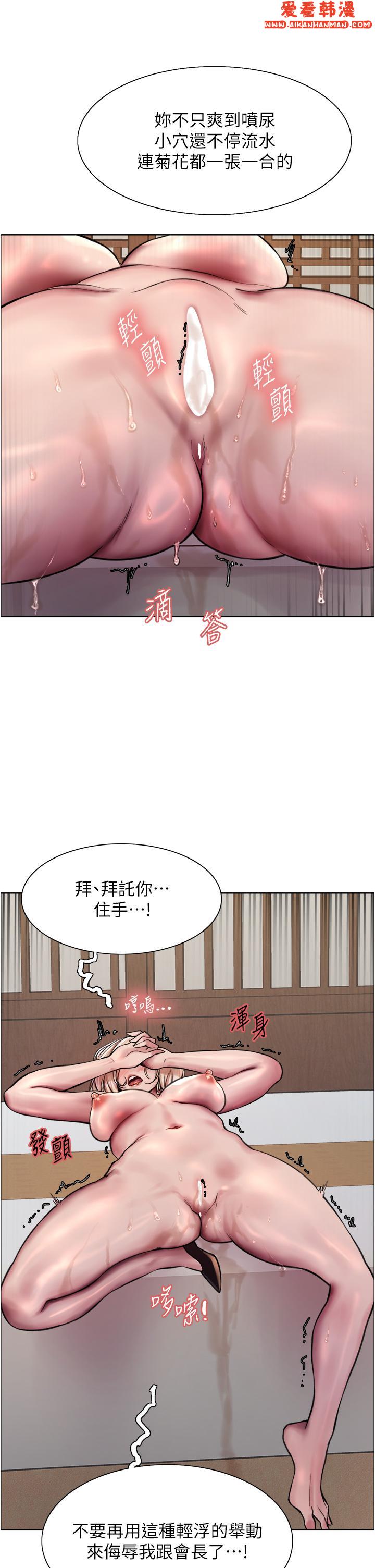 《色輪眼》漫画 第68話-會長完全比不上你♥