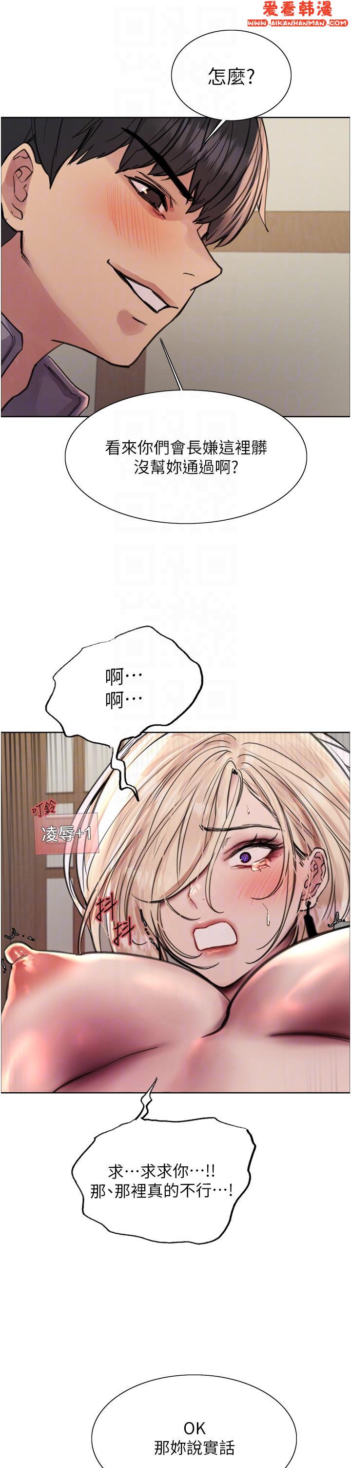 《色輪眼》漫画 第68話-會長完全比不上你♥