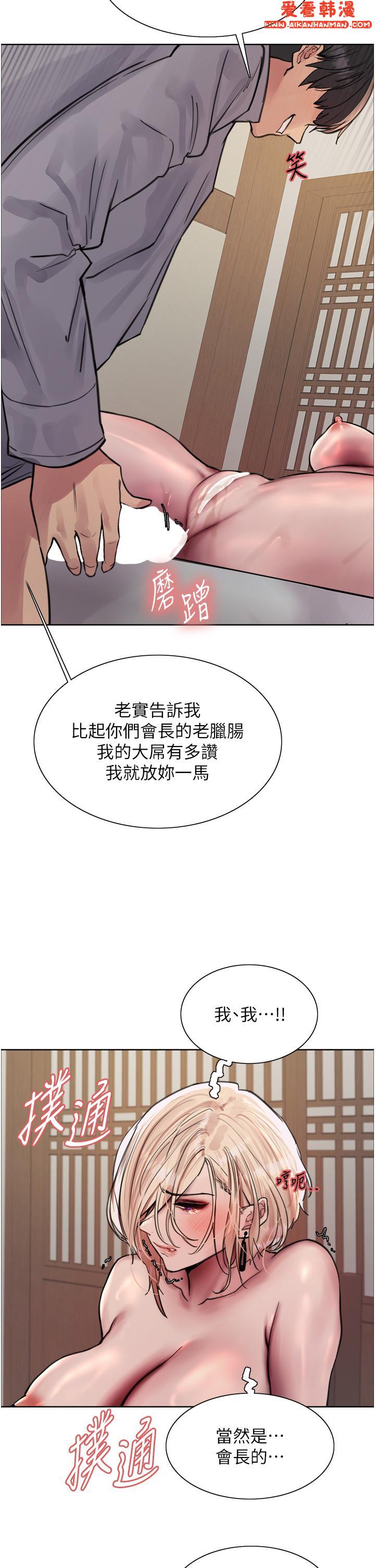 《色輪眼》漫画 第68話-會長完全比不上你♥