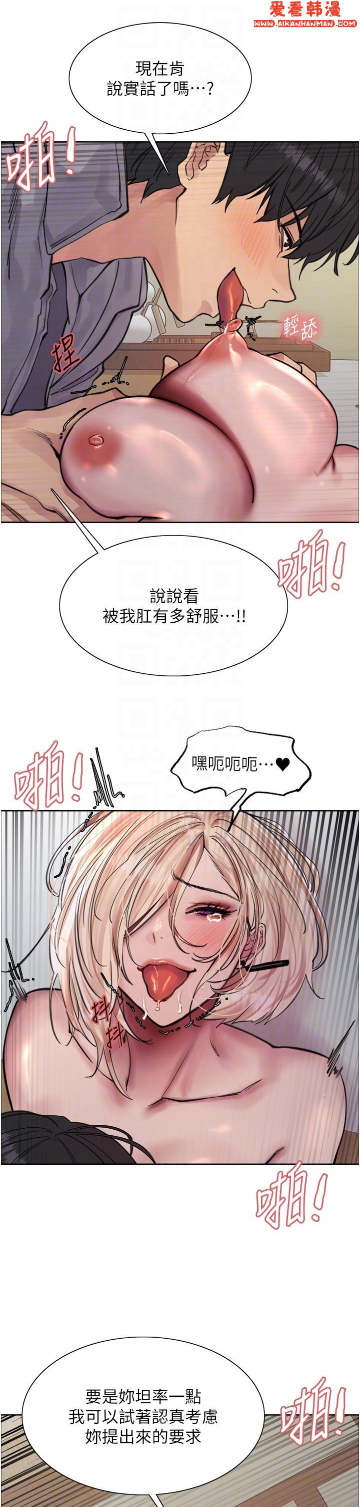 《色輪眼》漫画 第68話-會長完全比不上你♥