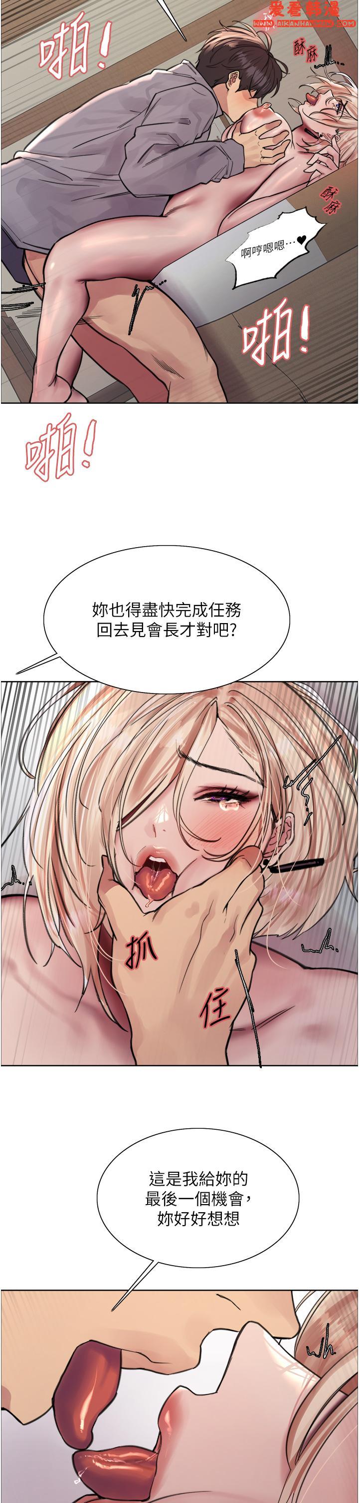 《色輪眼》漫画 第68話-會長完全比不上你♥