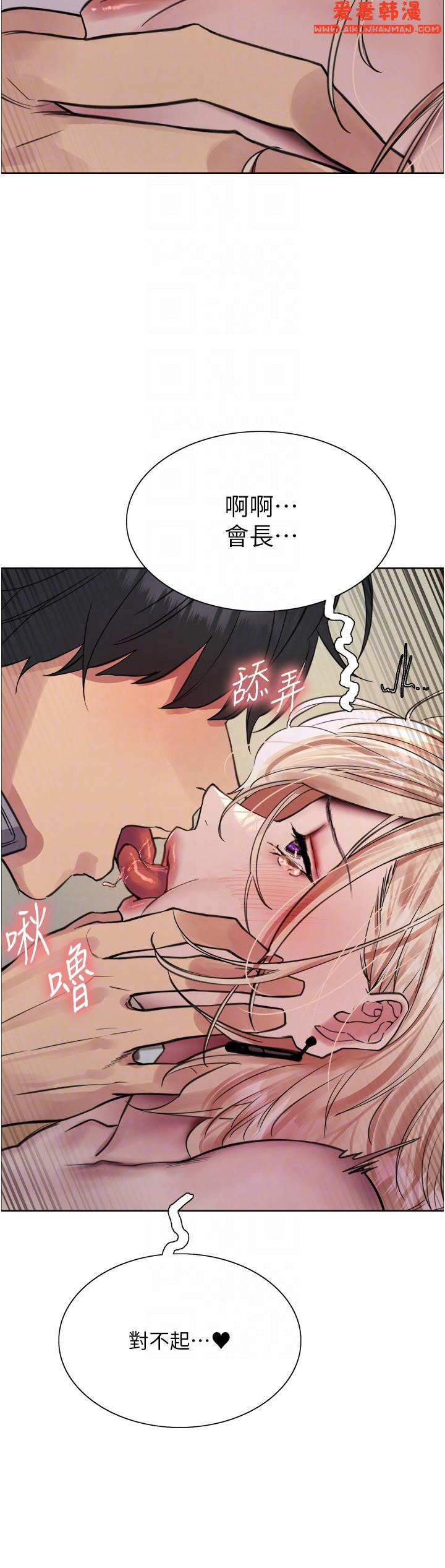 《色輪眼》漫画 第68話-會長完全比不上你♥