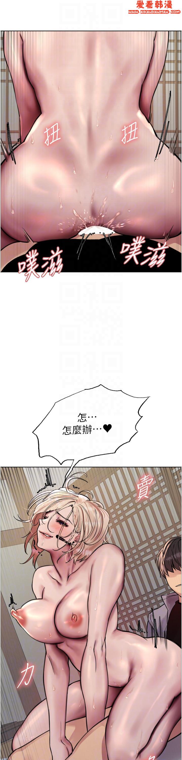 《色輪眼》漫画 第68話-會長完全比不上你♥