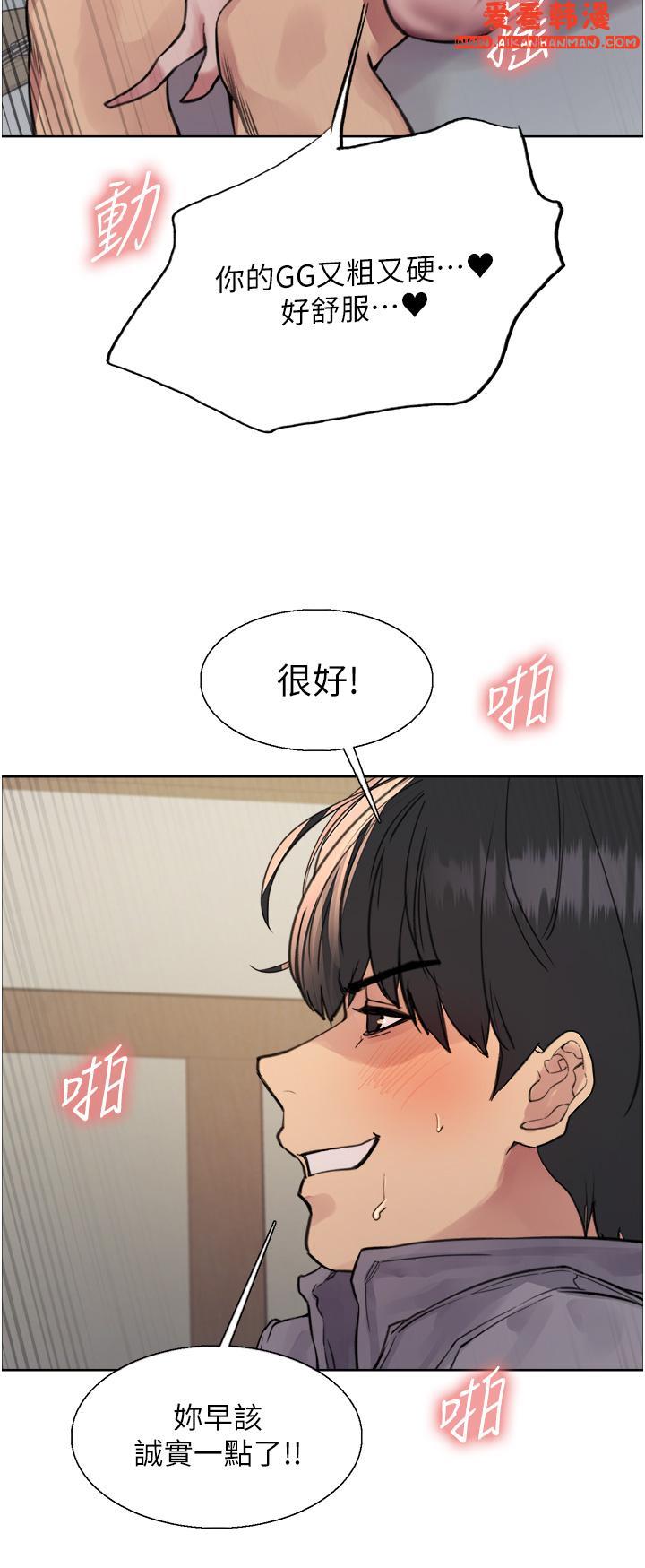 《色輪眼》漫画 第68話-會長完全比不上你♥