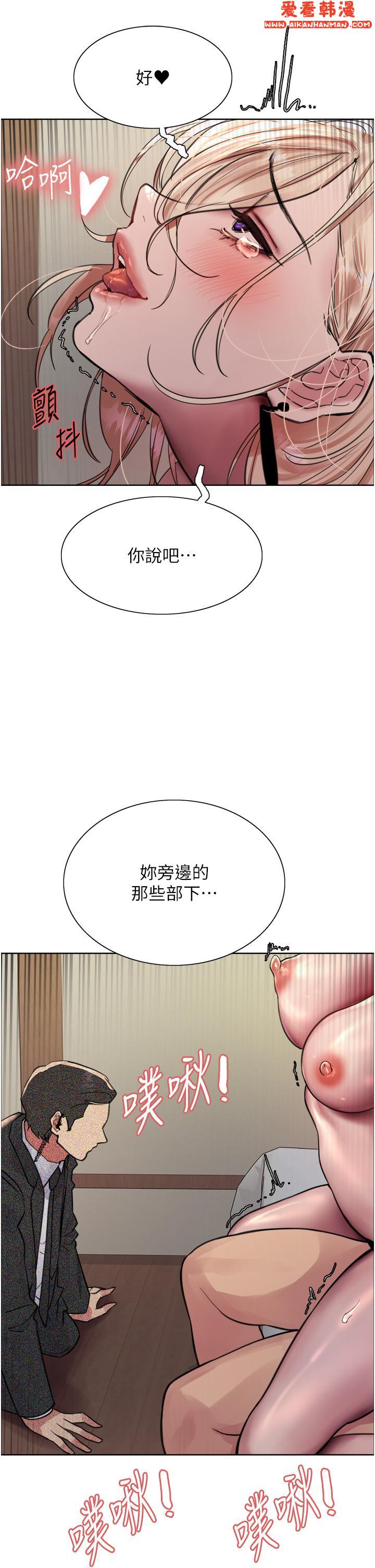 《色輪眼》漫画 第68話-會長完全比不上你♥