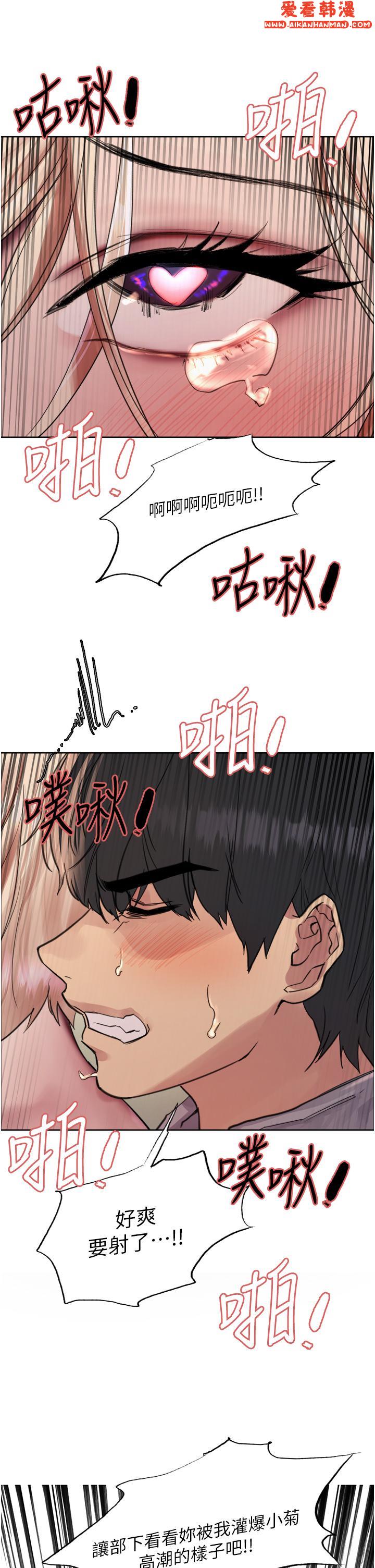 《色輪眼》漫画 第68話-會長完全比不上你♥