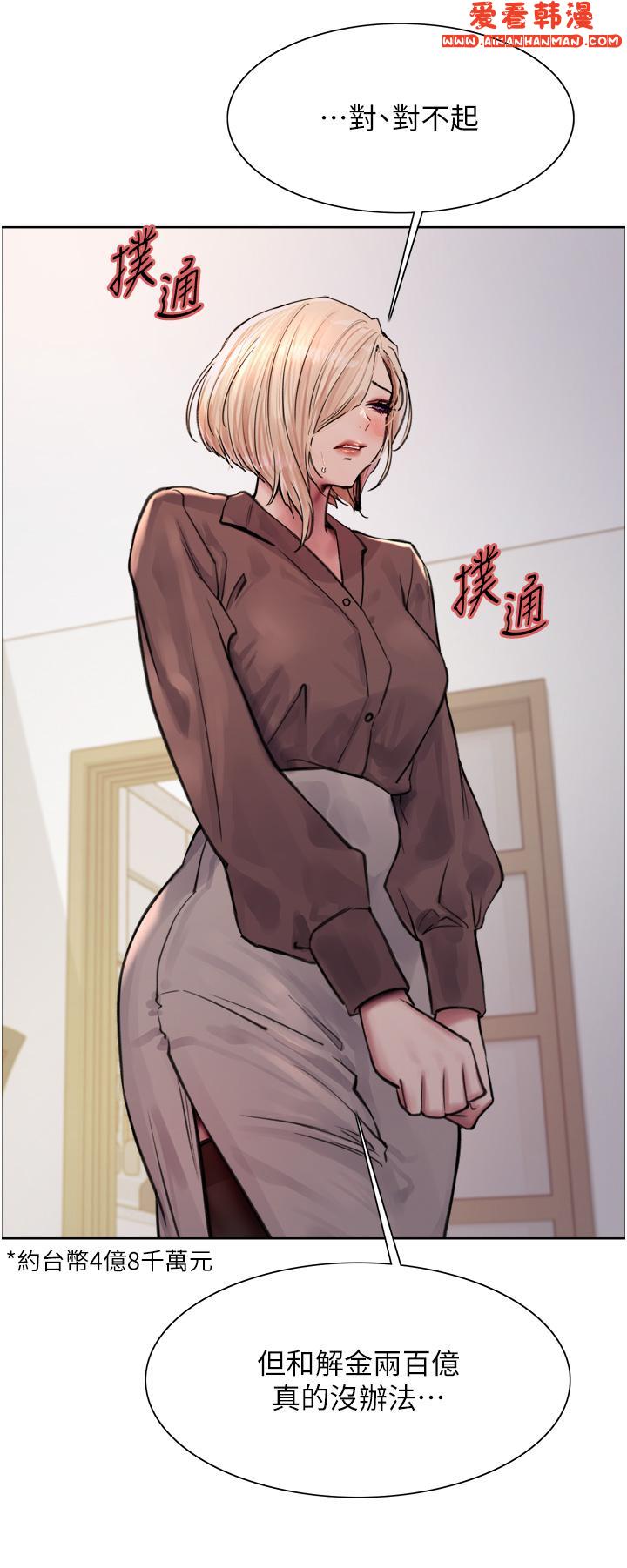《色輪眼》漫画 第69話-從現在起妳就是我養的狗
