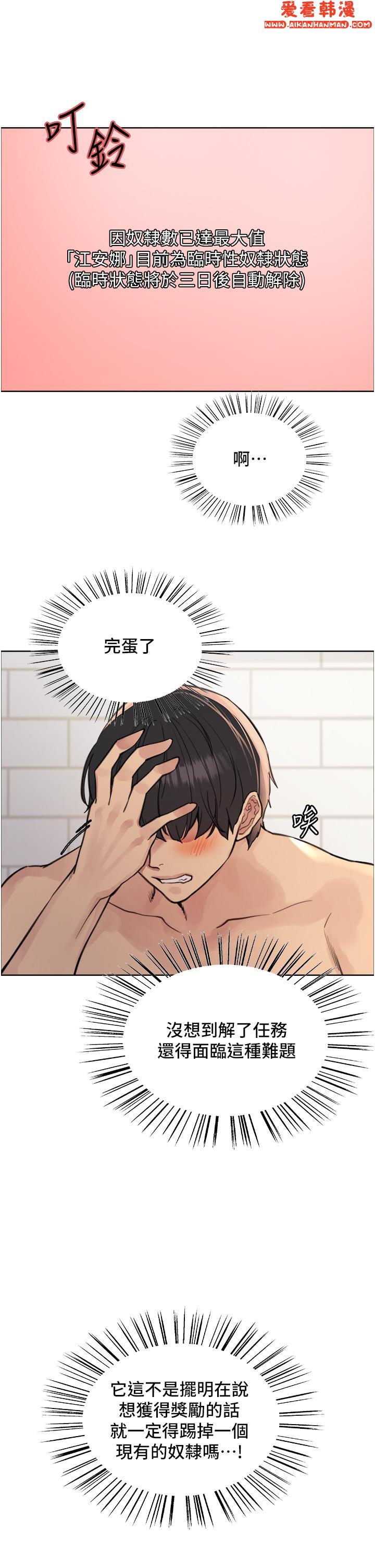 《色輪眼》漫画 第69話-從現在起妳就是我養的狗