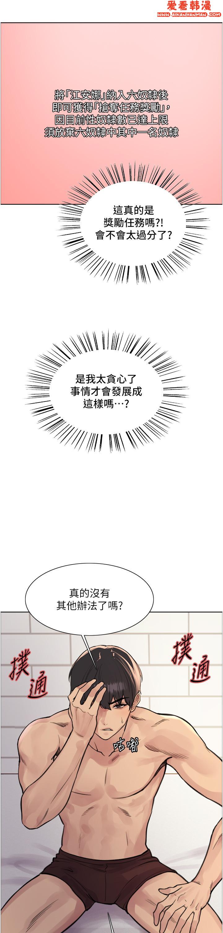 《色輪眼》漫画 第69話-從現在起妳就是我養的狗