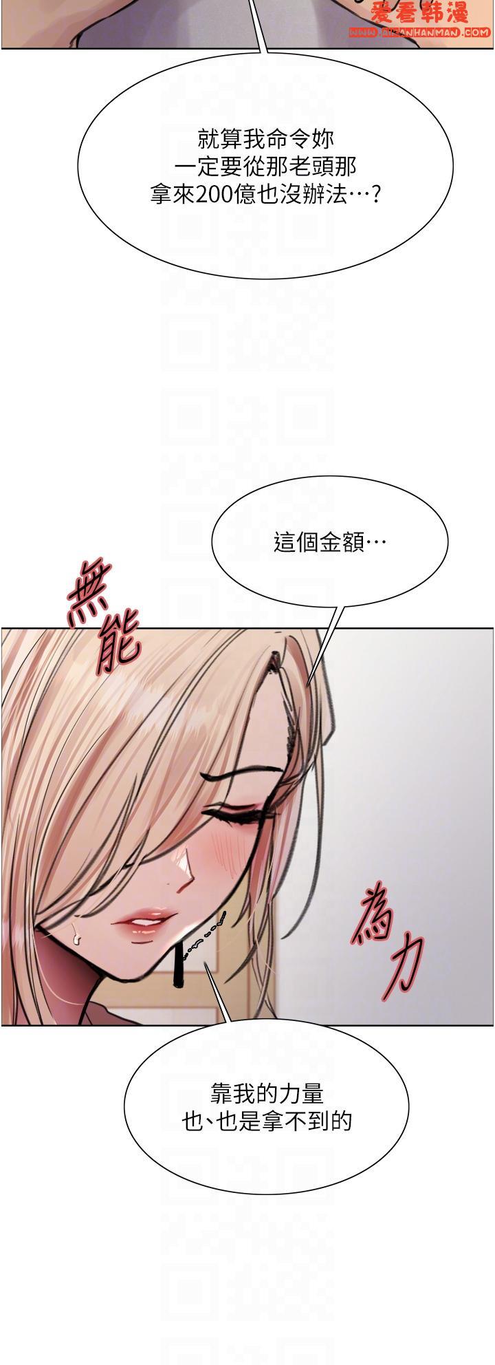 《色輪眼》漫画 第69話-從現在起妳就是我養的狗