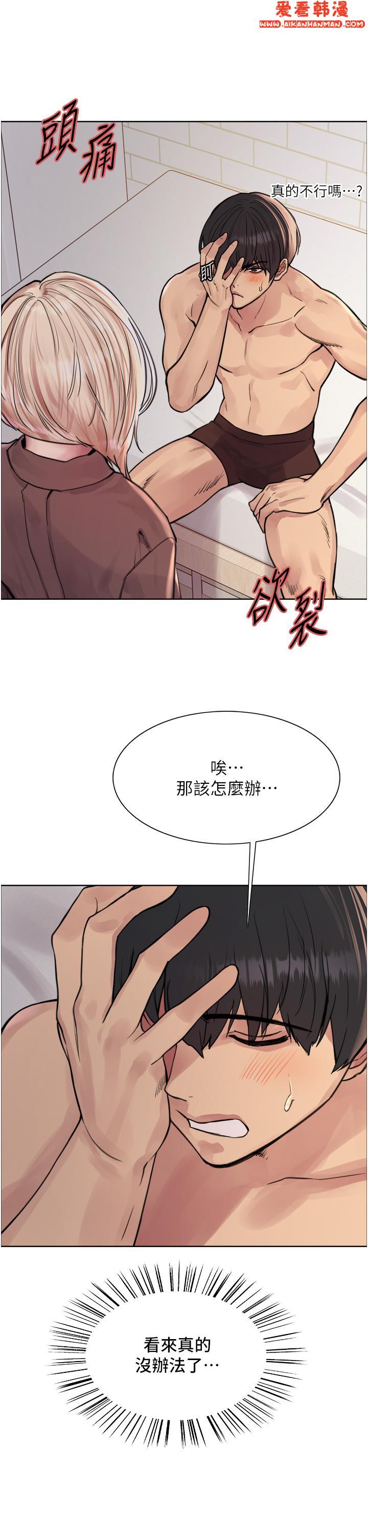 《色輪眼》漫画 第69話-從現在起妳就是我養的狗