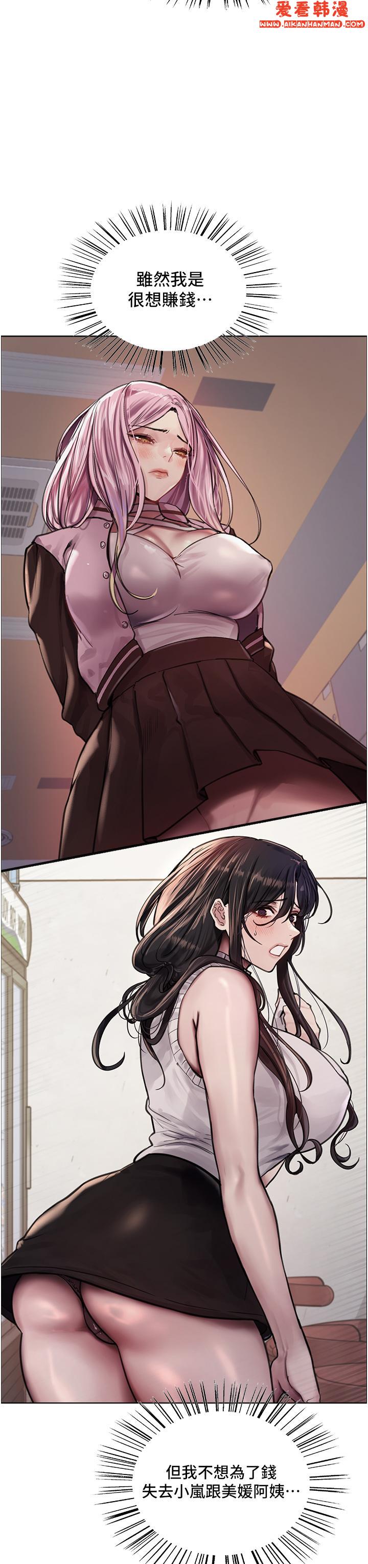 《色輪眼》漫画 第69話-從現在起妳就是我養的狗
