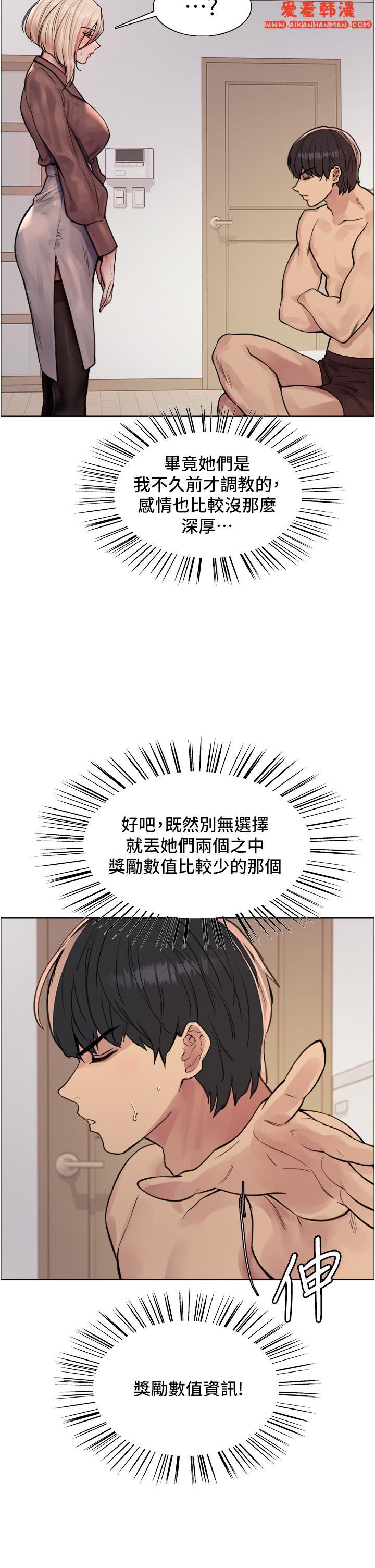 《色輪眼》漫画 第69話-從現在起妳就是我養的狗