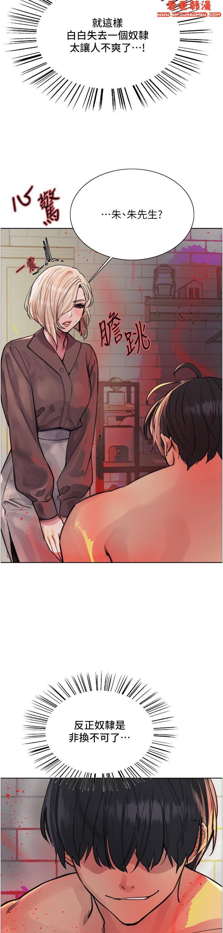 《色輪眼》漫画 第69話-從現在起妳就是我養的狗