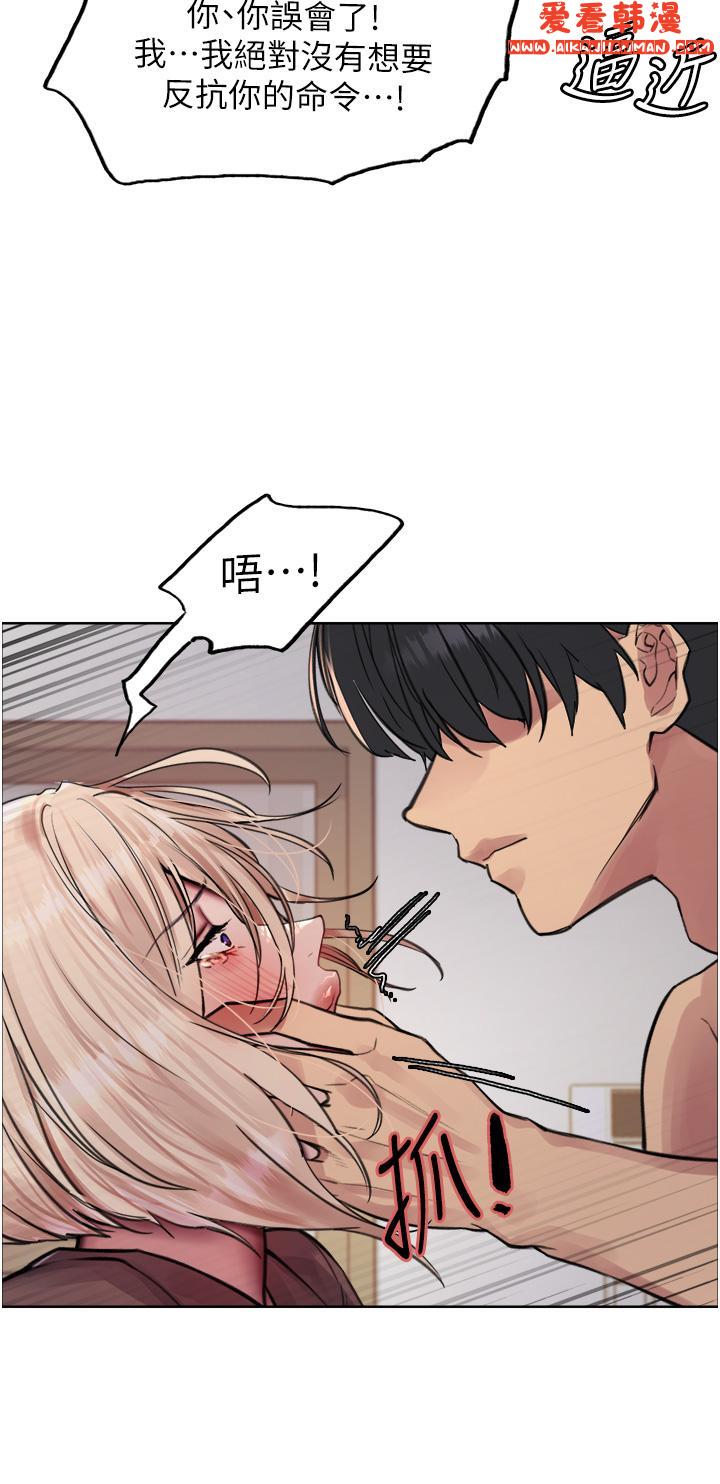 《色輪眼》漫画 第69話-從現在起妳就是我養的狗