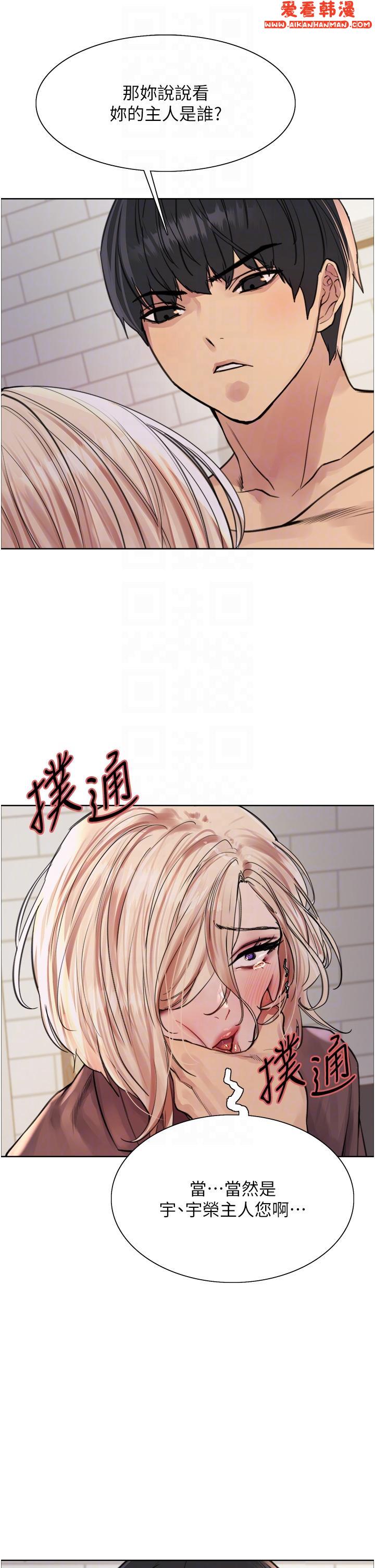 《色輪眼》漫画 第69話-從現在起妳就是我養的狗