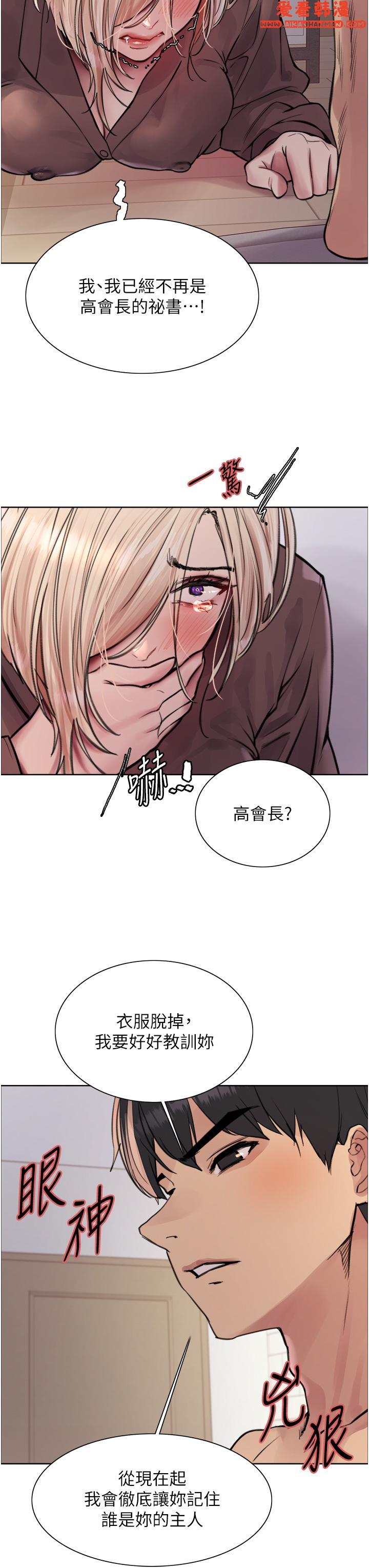 《色輪眼》漫画 第69話-從現在起妳就是我養的狗