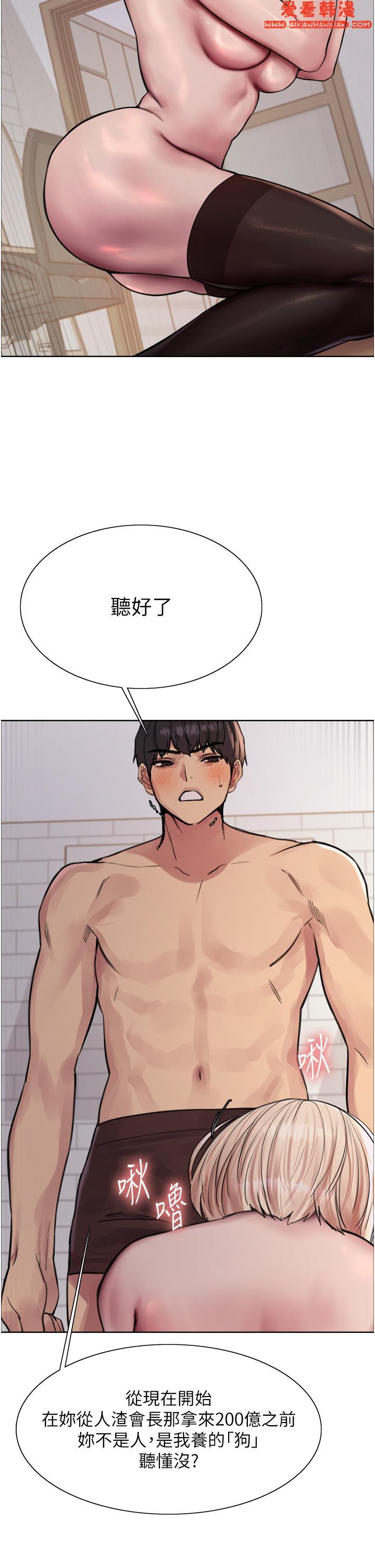 《色輪眼》漫画 第69話-從現在起妳就是我養的狗