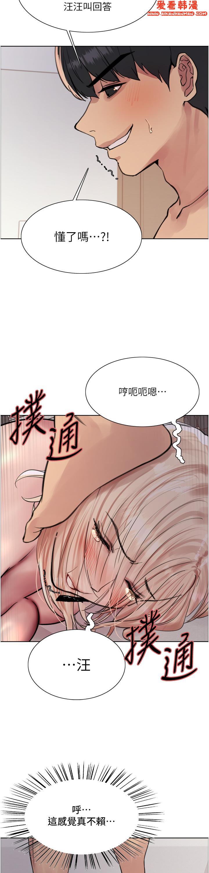 《色輪眼》漫画 第69話-從現在起妳就是我養的狗