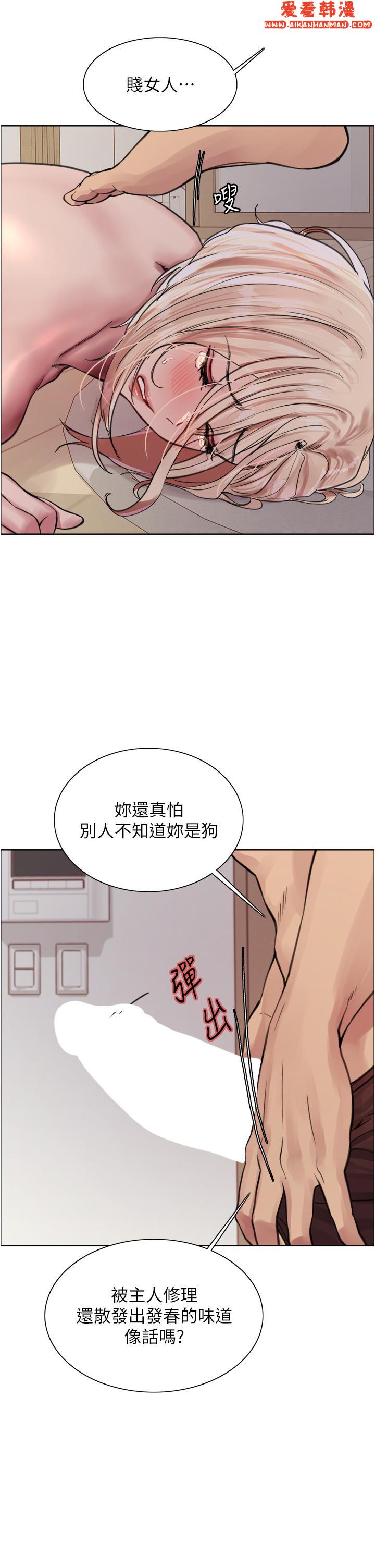 《色輪眼》漫画 第69話-從現在起妳就是我養的狗