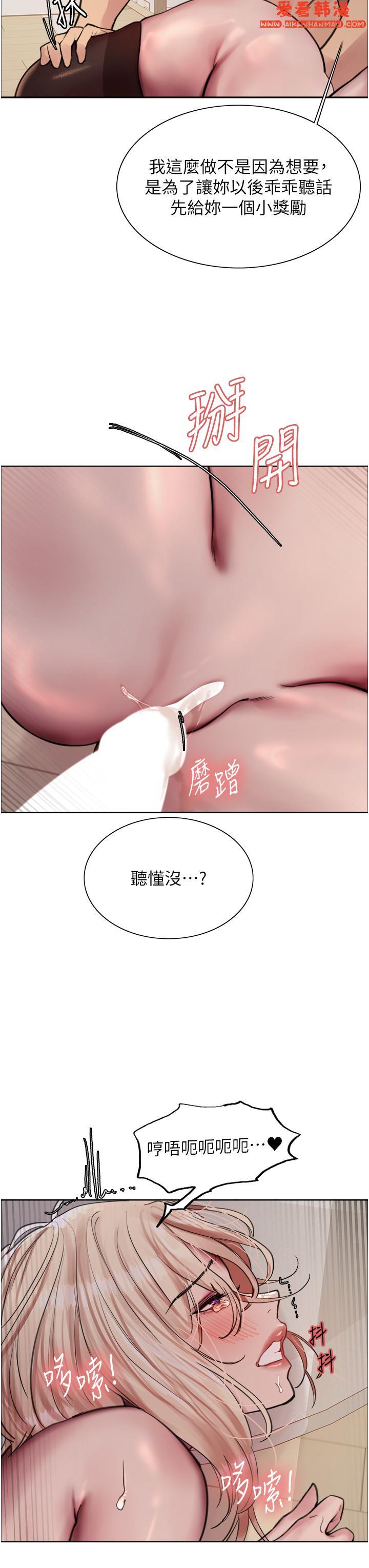 《色輪眼》漫画 第69話-從現在起妳就是我養的狗