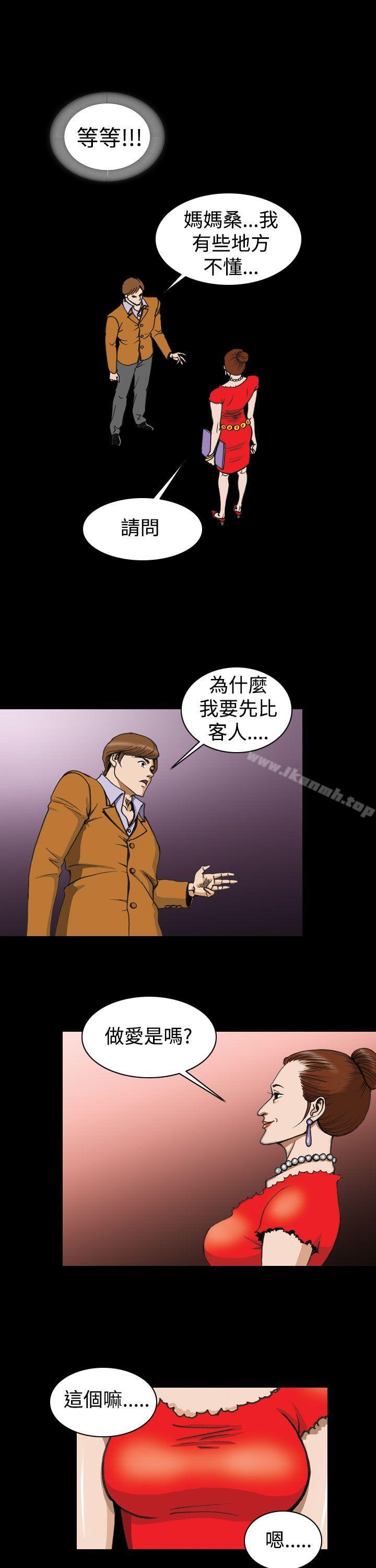 《上流社會(完結)》漫画 第2話