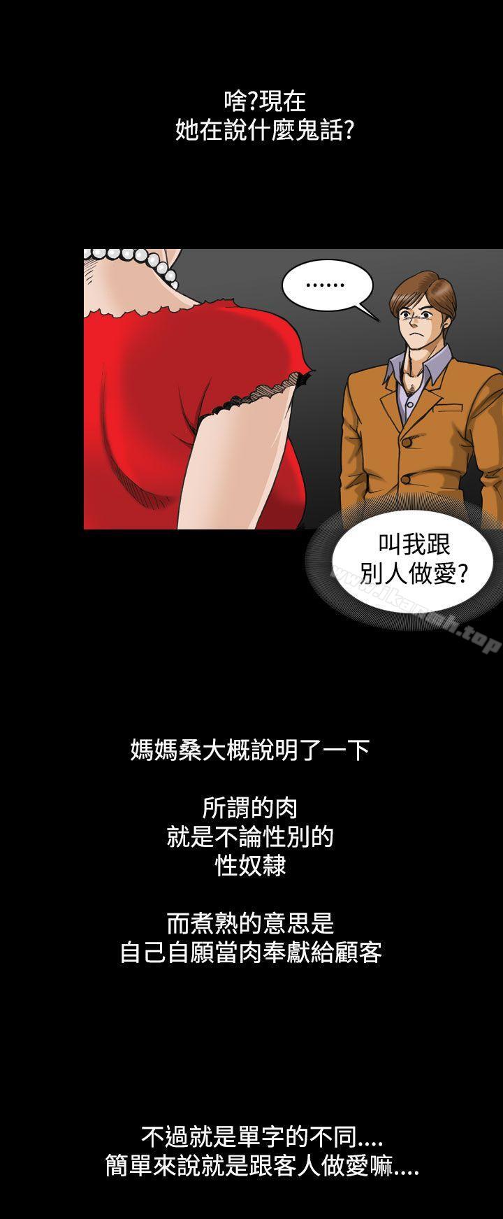 《上流社會(完結)》漫画 第2話