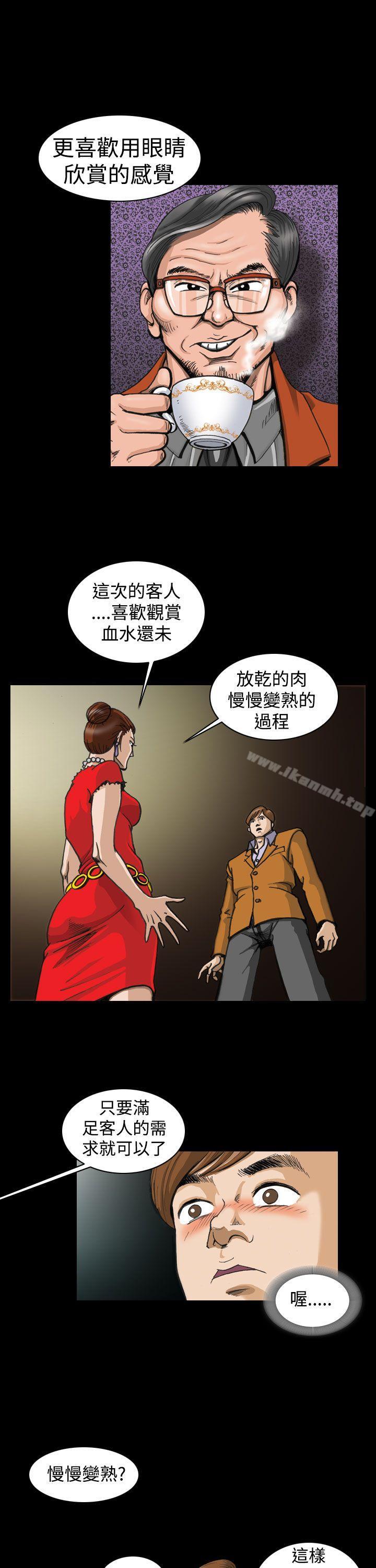 《上流社會(完結)》漫画 第2話