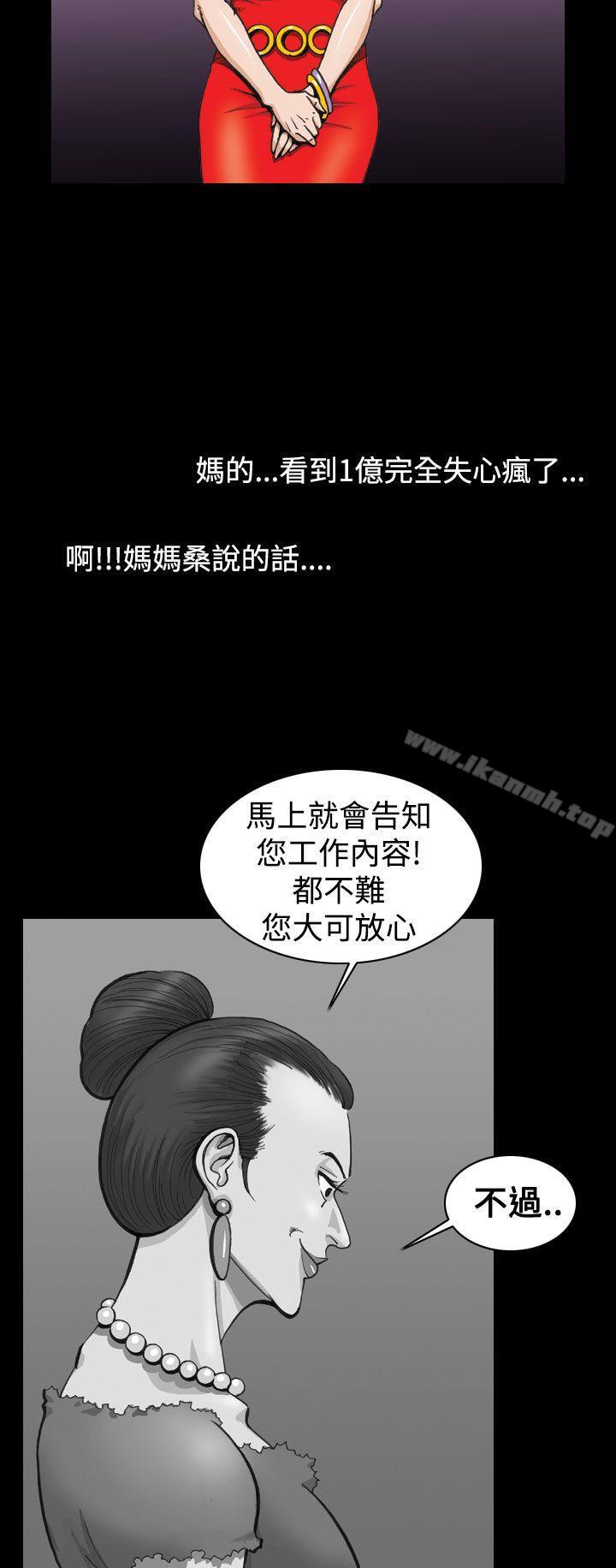 《上流社會(完結)》漫画 第2話