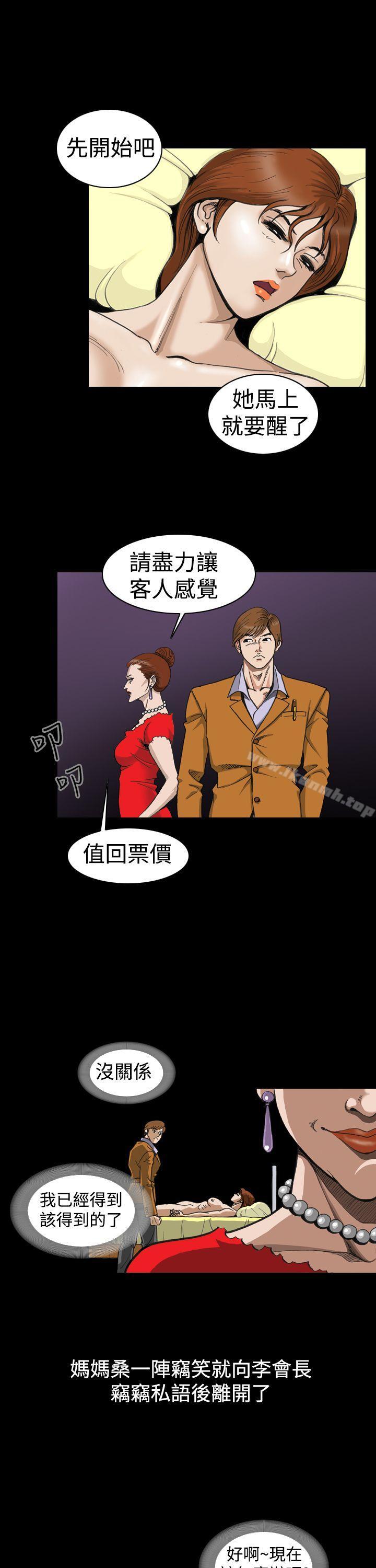 《上流社會(完結)》漫画 第3話
