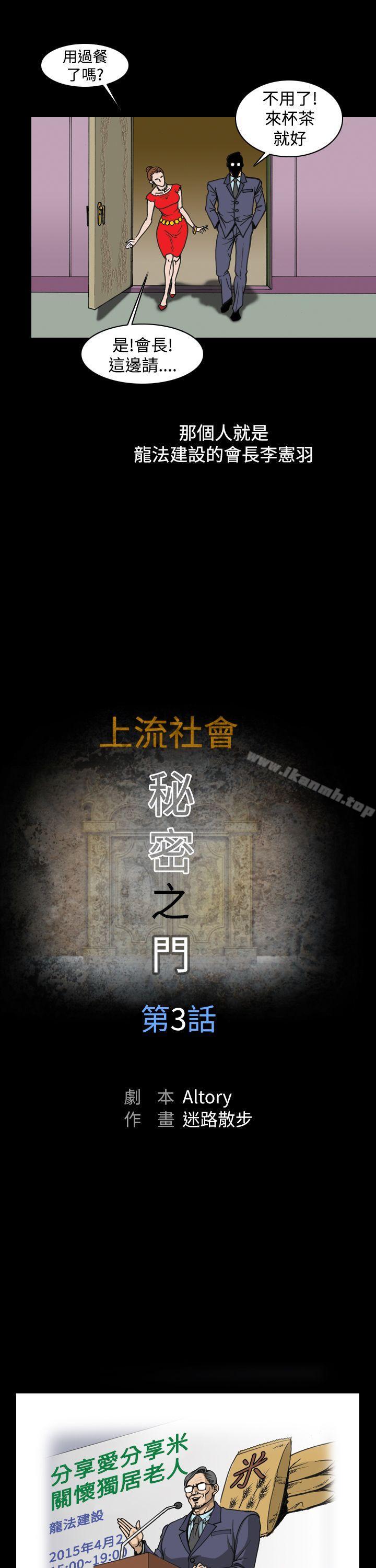 《上流社會(完結)》漫画 第3話