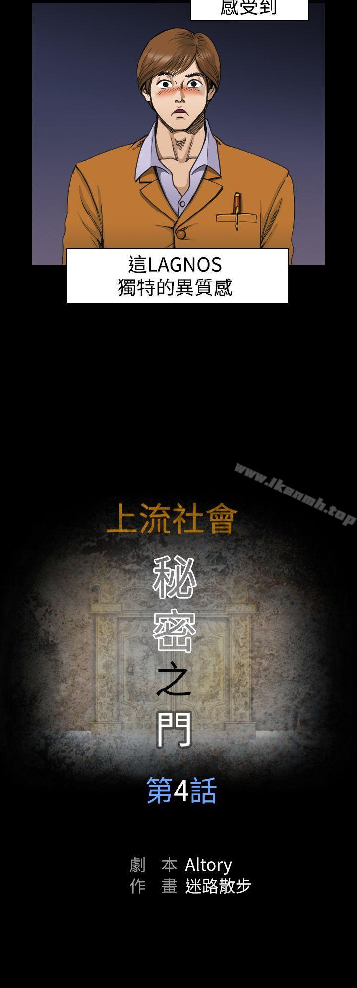 《上流社會(完結)》漫画 第4話