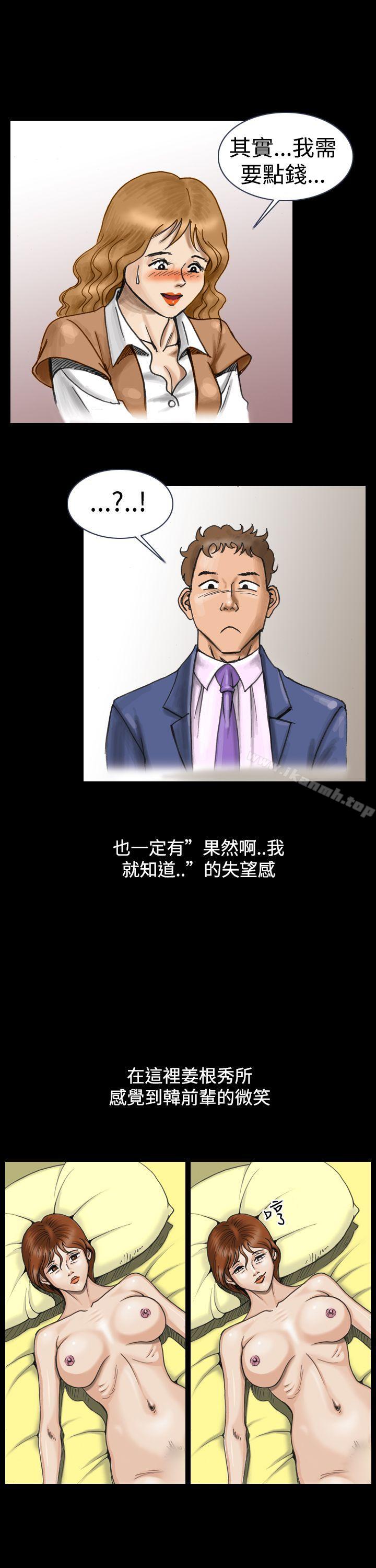 《上流社會(完結)》漫画 第4話