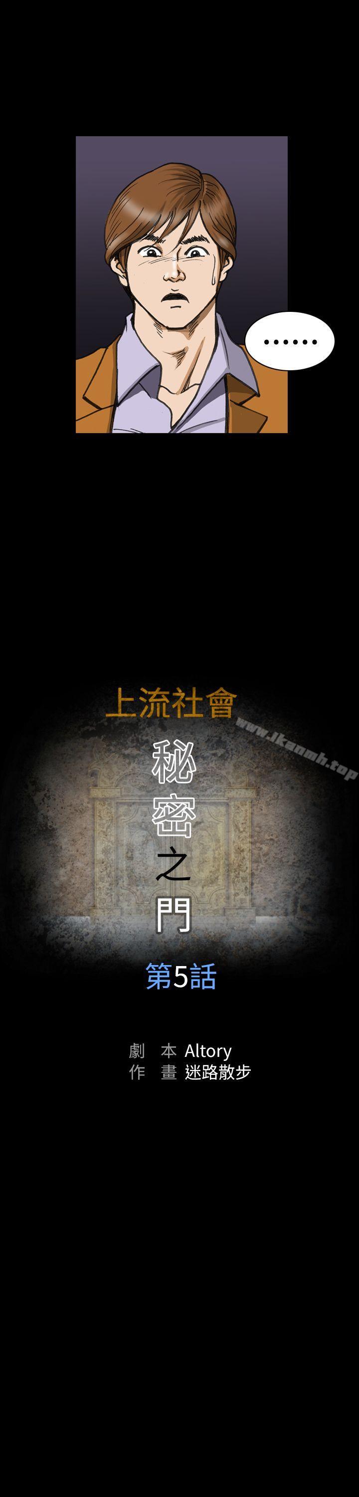 《上流社會(完結)》漫画 第5話