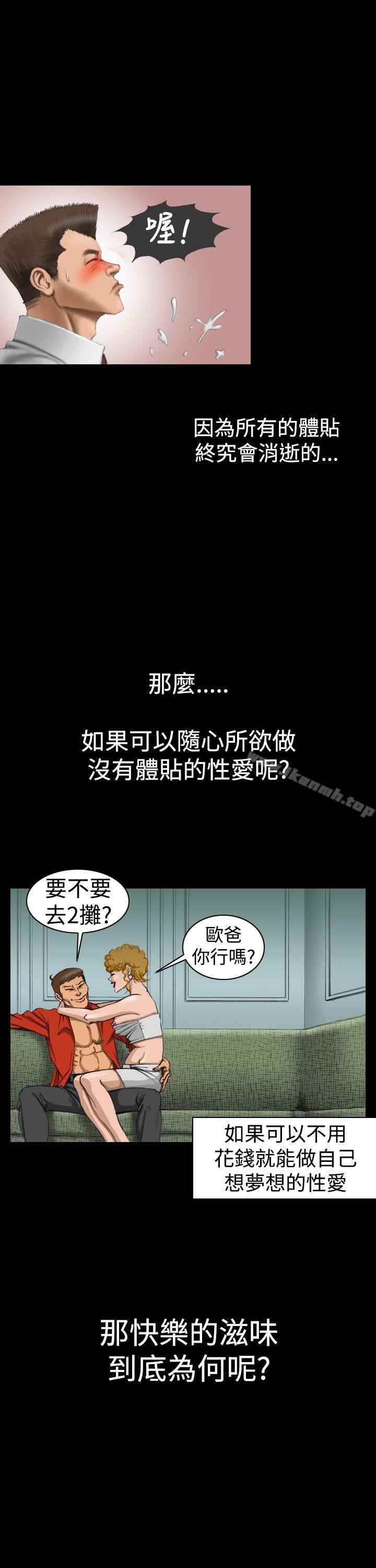 《上流社會(完結)》漫画 第6話