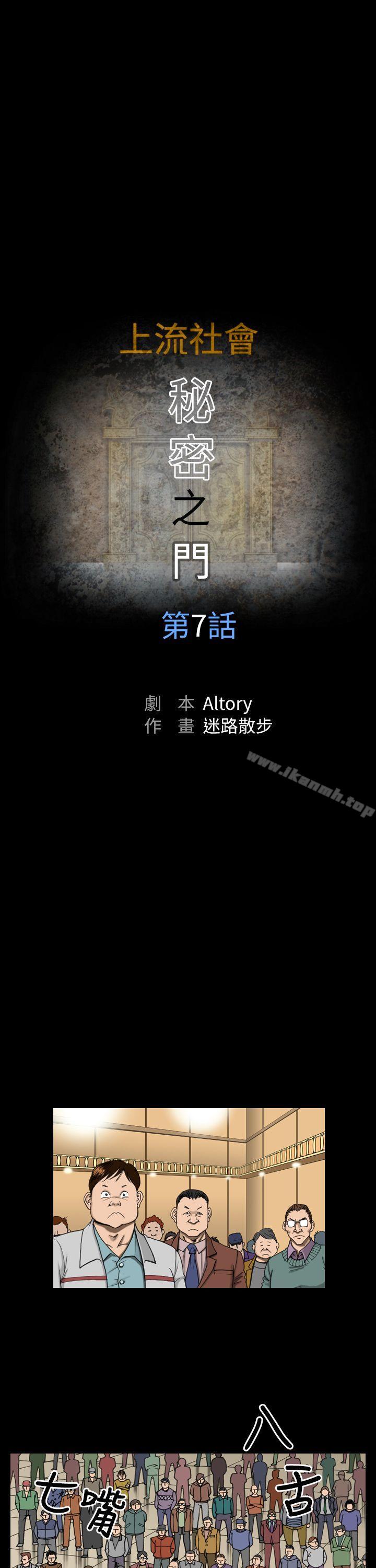《上流社會(完結)》漫画 第7話