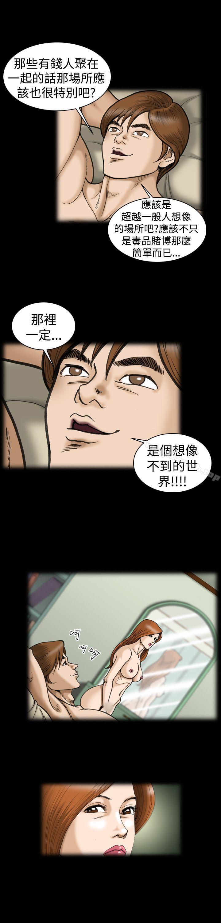《上流社會(完結)》漫画 第7話
