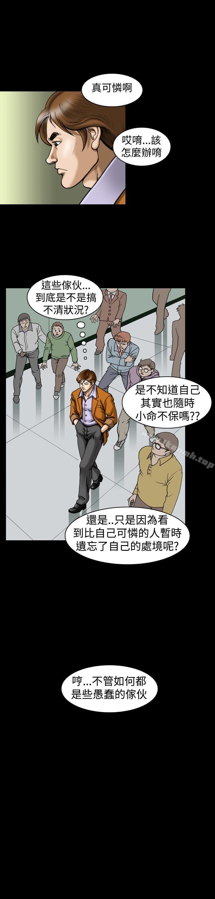 《上流社會(完結)》漫画 第8話