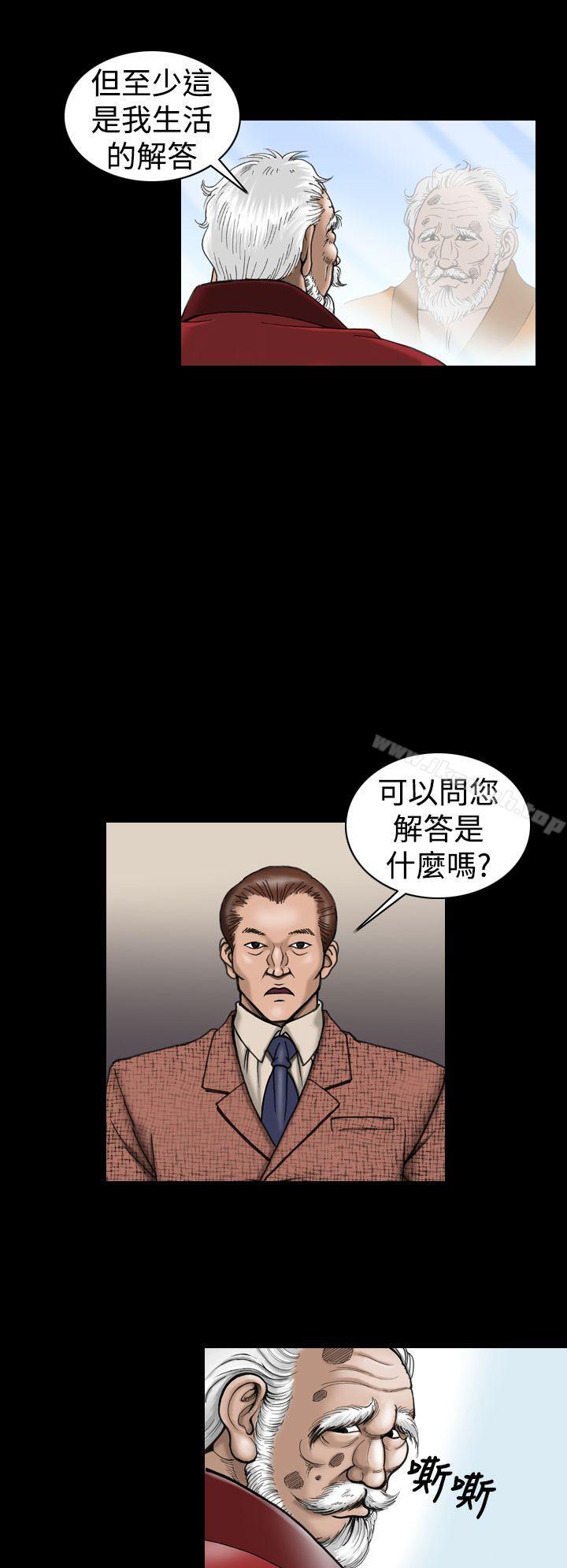 《上流社會(完結)》漫画 第8話