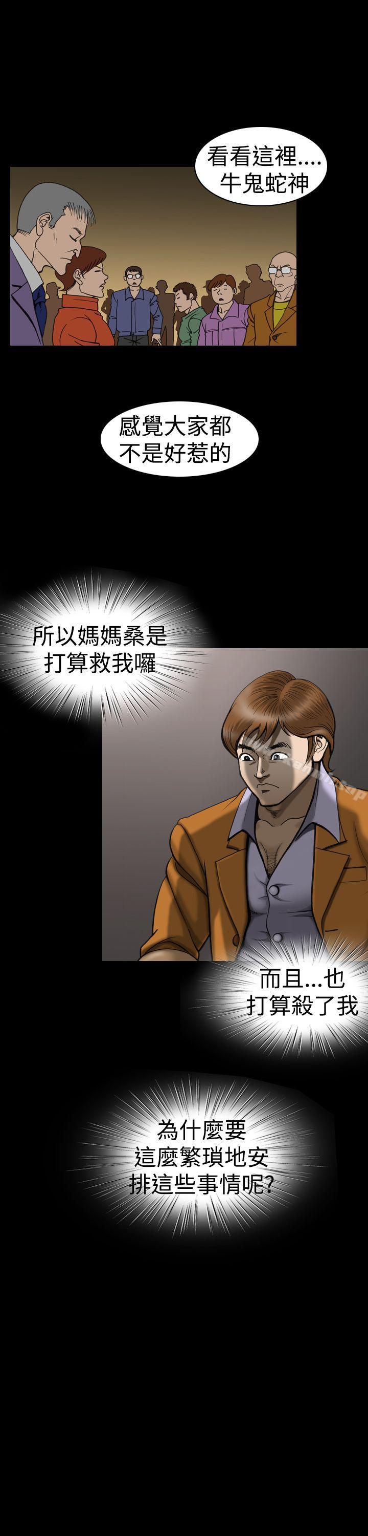 《上流社會(完結)》漫画 第8話