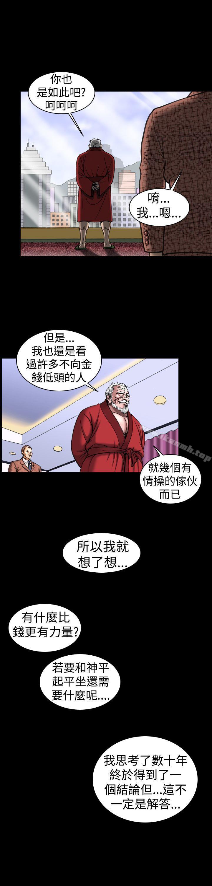 《上流社會(完結)》漫画 第8話
