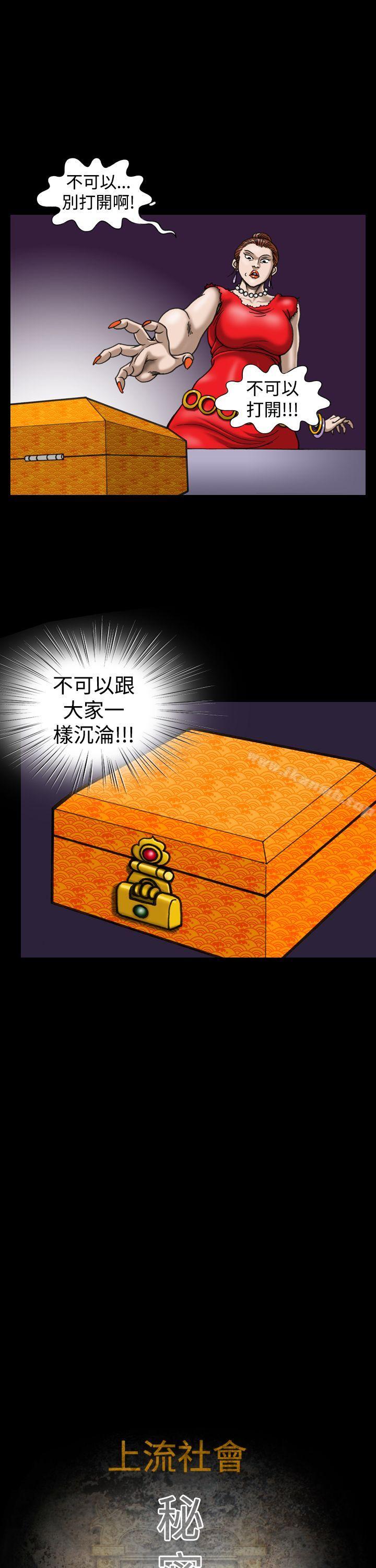 《上流社會(完結)》漫画 第9話