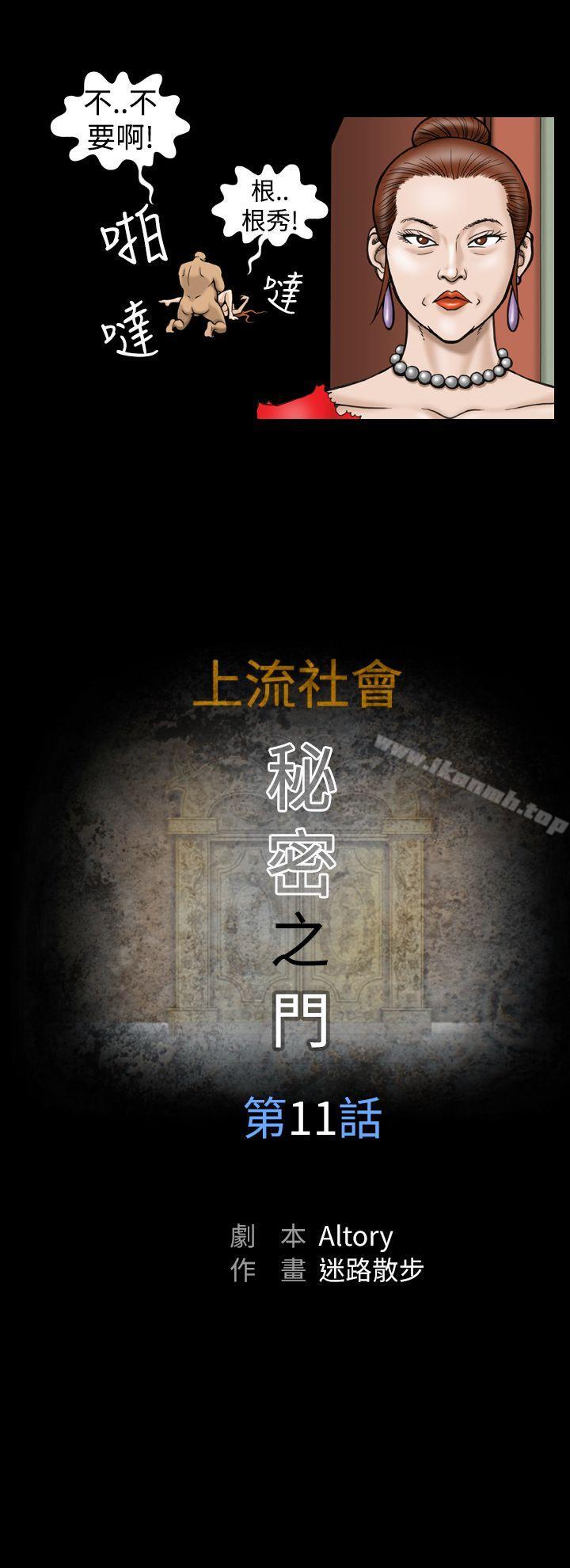 《上流社會(完結)》漫画 第11話